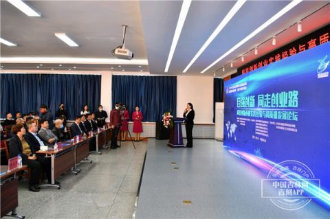 自強創新 同走創業路 科技創新創業實踐經驗與高質量發展論壇于長春成功舉辦