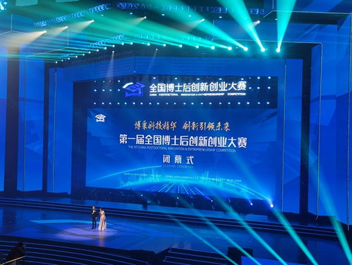 第一屆全國博士后創(chuàng)新創(chuàng)業(yè)大賽圓滿閉幕，吉林斬獲金銀銅三枚獎牌