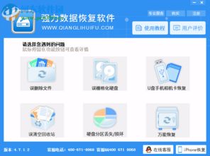 強(qiáng)力數(shù)據(jù)恢復(fù)軟件4.7.1.2官方版 河?xùn)|下載站帶來(lái)的高效數(shù)據(jù)恢復(fù)解決方案