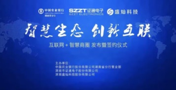 移動互聯(lián)網(wǎng)新篇章 證通電子千萬現(xiàn)金參股微信商業(yè)化領(lǐng)航者盛燦科技