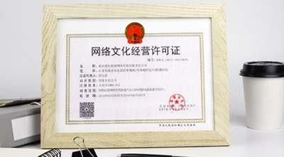網(wǎng)絡(luò)文化經(jīng)營(yíng)許可證 開(kāi)啟線上文化服務(wù)的法律鑰匙