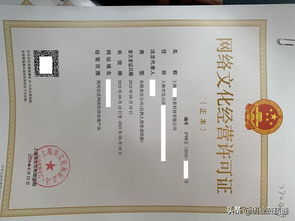 網(wǎng)絡(luò)文化經(jīng)營(yíng)許可證（文網(wǎng)文）辦理指南與所需資料詳解