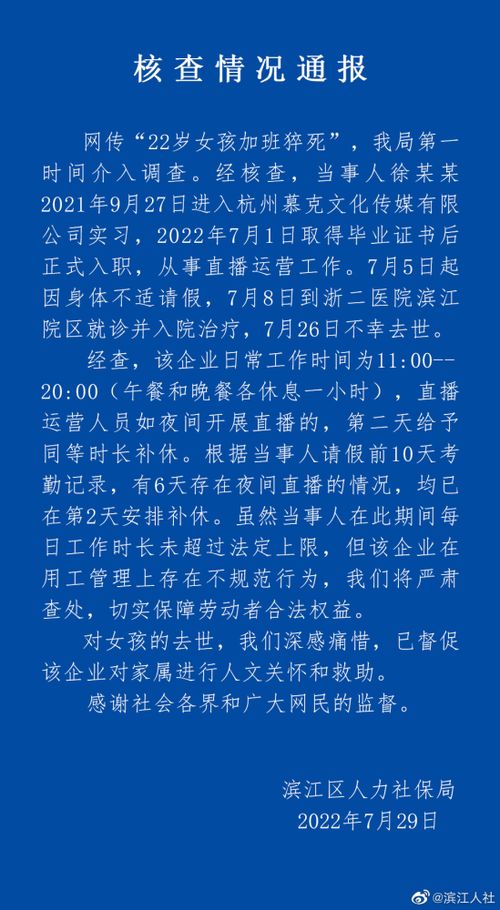 杭州通報(bào)22歲女孩猝死事件 企業(yè)用工管理不規(guī)范與網(wǎng)絡(luò)文化經(jīng)營(yíng)下的勞動(dòng)反思